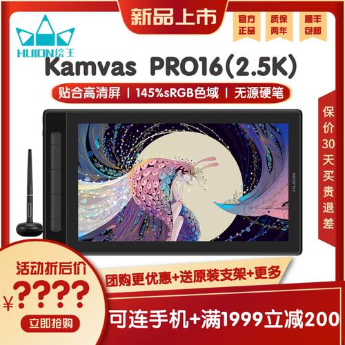 HUION HUION Kamvas Pro16(2.5k) 태블릿모니터 핸드폰 연결가능 드로잉 PC 펜타블렛 화판