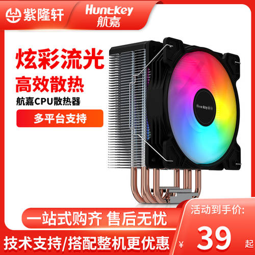 Huntkey 냉풍 CPU 쿨링팬 FROZEN 200/400 화려한 컬러풀 버전 인텔리전스 12CM 다중플랫폼 컴퓨터 쿨러