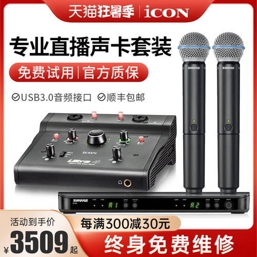 아이콘ICON Ultra4 프로페셔널 전문가용 라이브 방송 사운드카드 컴퓨터 전화 보컬 노래 전용 슈어SHURE 마이크 공식 플래그십 스토어 ICON