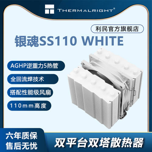 Thermalright 써멀라이트 (Thermalright) SS110 WHITE 은혼 CPU 쿨러 지원 LGA1700