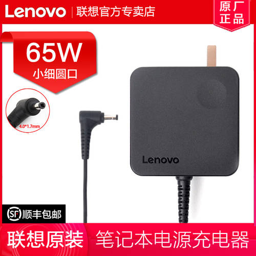 Lenovo/ 레노버 정품 전원어댑터 XIAOXIN Air 패션 트렌드 7000 패션 트렌드 5000 310 310s 710 노트북 슬림한 원형포트 65W 충전기 20V3.25A 배터리케이블