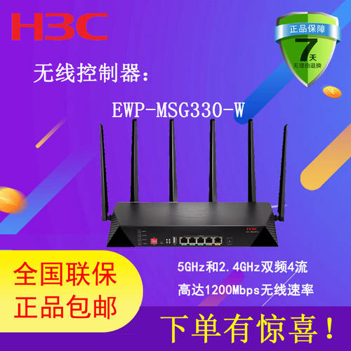 한도 베이징 H3C （H3C）EWP-MSG330-W 1200M 듀얼밴드 풀기가비트 기업용 무선 VPN 게이트웨이 공유기라우터 wifi 벽통과 / 클라우드 파이프 일체형 /AC 관리