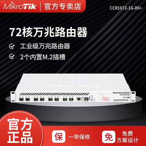 MikroTik CCR1072-1G-8S+ 공업용 기가비트 유선 공유기라우터 16G 램 8 기가비트 랜포트