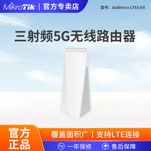 Mikrotik Audience LTE6 kit 듀얼밴드 LTE 무선 기가비트 라우터