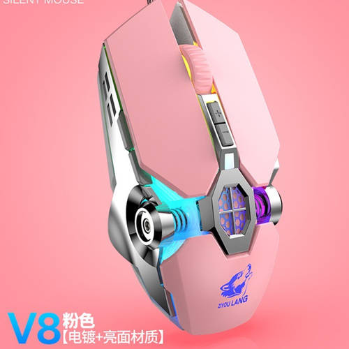 ZIYOU LANG V8 기계식 마우스 수냉식 쿨러 머리 광 와이어 마우스 E-스포츠게임 사무용 전용 매크로 프로그래밍 여성용 핑크색