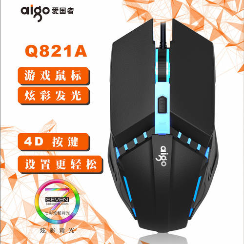 AIGO 아이고 Q821A 게임용 마우스 백라이트 화려한 컬러풀 4D 변속 usb 가정용 사무용 컴퓨터 PC 액세서리 공장직판