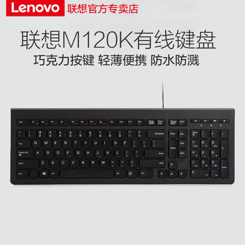 레노버 정품 M120K 있다 와이어 키보드 노트북 데스크탑 일체형 PC 슬림 초콜릿