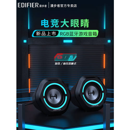 EDIFIER/ 에디파이어EDIFIER G1000 블루투스무선 충전 경쟁 라이트 RGB 조명 가벼운 게임 컴팩트 휴대용 스피커