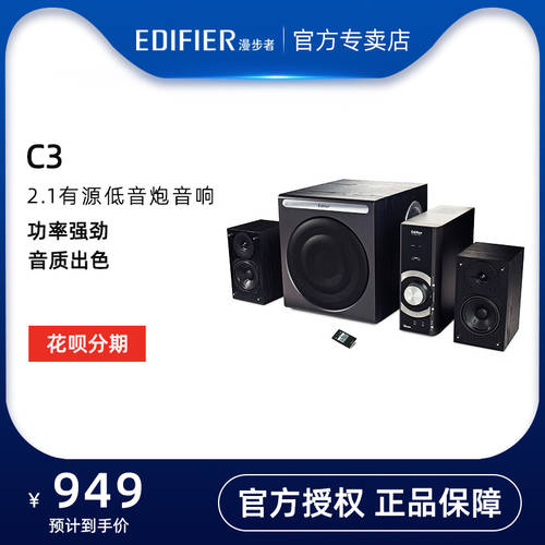 Edifier/ 에디파이어EDIFIER C3 멀티미디어 컴퓨터 스피커 독립형 파워앰프 2.1 액티브 우퍼 스피커