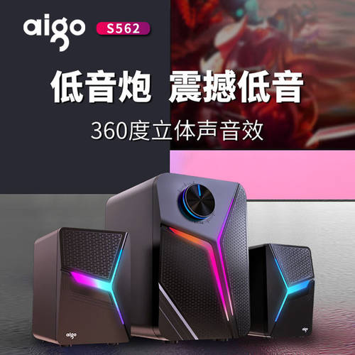 Aigo/ AIGO 아이고 S562 우퍼 유선 가정용 전기 뇌 USB 스피커 노트북 범용 사무용 블루투스