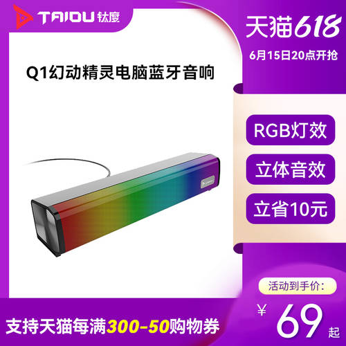 TAIDU Q1 환상 MAGICIAN 컴퓨터 블루투스 측심기 용 노트북 탁상용 있다 라인 게임 컴팩트 스피커 RGB