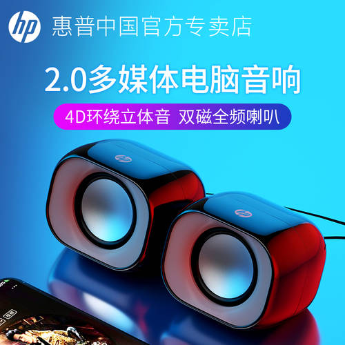 HP 오디오 컴퓨터 스피커 데스크탑노트북 온라인강의 가정용 유선 소형 스피커 우퍼 USB 미니 소형 스피커 탁상용 스피커 액티브 멀티미디어 영향 핸드폰 고음질