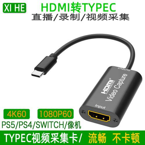 hdmi TO typec 캡처카드 안드로이드 휴대폰 태블릿 모니터 단계 컴퓨터 switch 게이밍 라이브방송