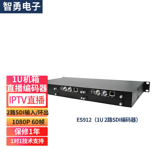 지용 ES912 고선명 HD 인코더 1U 케이스 2 채널 SDI 고선명 HD 입력 벨트루프 밖 IPTV 주문형 RTMP