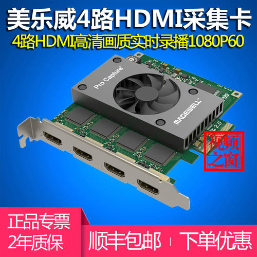 메이지웰 Pro Capture Quad HDMI 고선명 HD 캡처카드 4 로드 레터 호 카메라 텐센트 라이브방송 NS