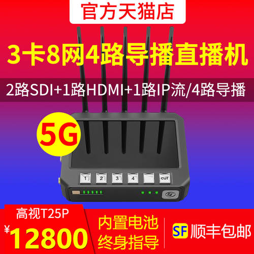 높은 시력 T20 업그레이버전 T25P 멀티 카드 MASHUP 5G 라이브방송 인코더 hdmi SDI 멀티채널 영상 스트리밍 기계