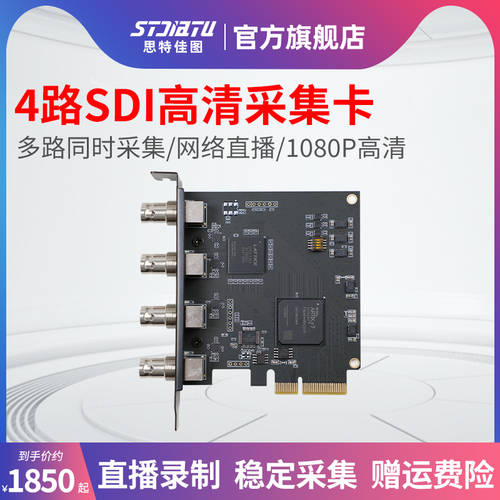 stjiatu 대지 좋은 사진 4 채널 SDI 캡처카드 고선명 HD 1080P 60P 하드 프레스 수축 하나의기계 멀티 카드 4 채널