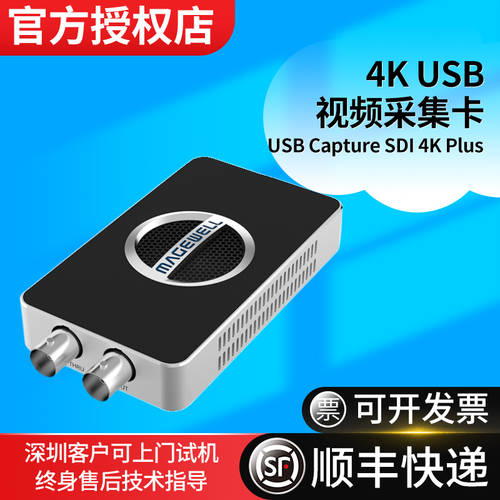 메이지웰 USB Capture SDI 4K Plus 외장형 고선명 HD 캡처카드 4096×2160 라이브방송 카드