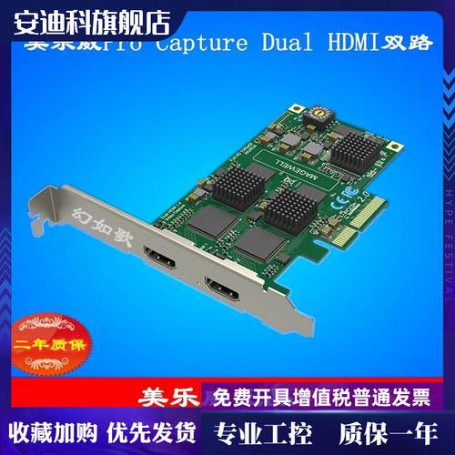 메이지웰 Pro Capture Dual HDMI 듀얼채널 동시 고선명 HD 캡처카드 2채널 2 채널 양방향 SDK