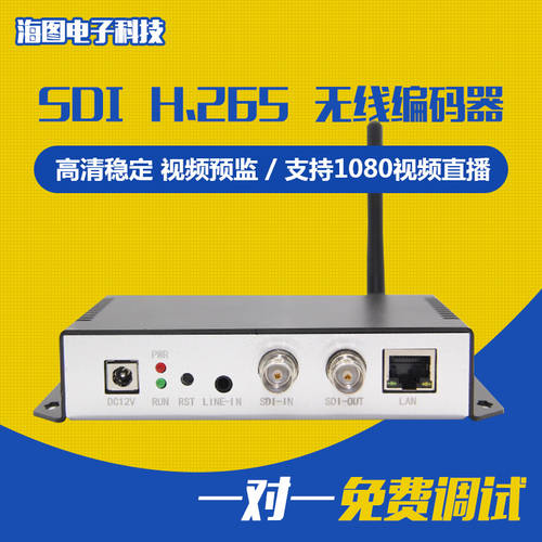 SDI H.265 무선 영상 인코더 WiFi 고선명 HD sdi 인코더 라이브 머신 TMALL 라이브방송 스트리밍