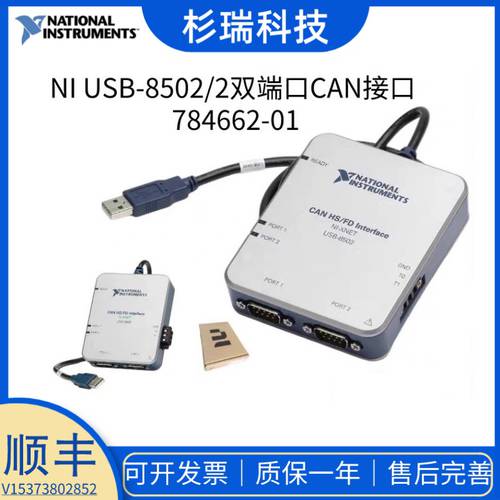 NI USB-8502 양단 포트 784662-01 CAN 포트 디바이스