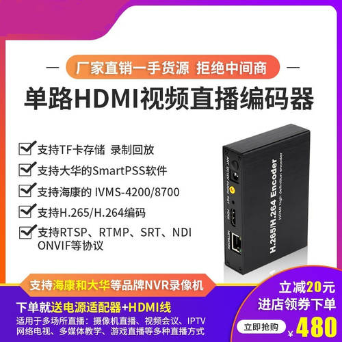 HDMI 스트리밍 라이브방송 인코더 IPTV SRT RTMP NDI 고선명 HD H265 영상 스트리밍 인터넷 레코딩
