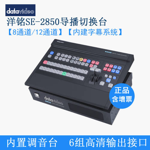 datavideo/ 양 밍 SE-2850 HD/SD 8/12 채널 스위처 휴대용 모바일 감독 PD 대