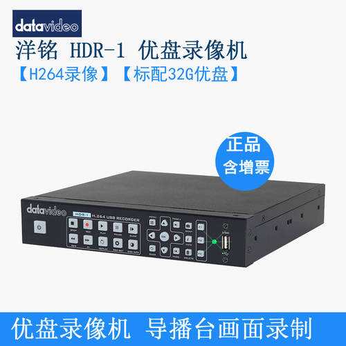 datavideo 양 밍 HDR-1 USB 녹화기 스탠다드 32G USB 레코딩 감독 PD 대 그림