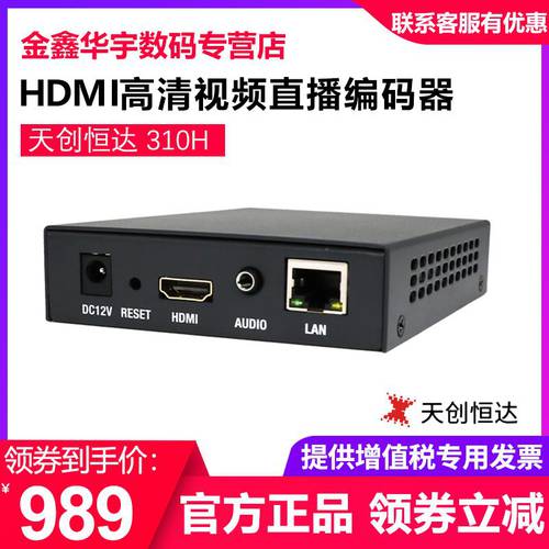 TCHD 310H 고선명 HD HDMI 영상 인코더 H.264 소리 영상 스트리밍 생방송 장비