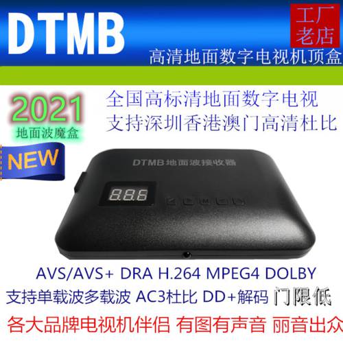 심천 홍콩 고선명 HD DTMB AVS+ DAR AC-3 DOLBY 음향효과 낮은 임계값 지상파 2021 매직 블랙 상자
