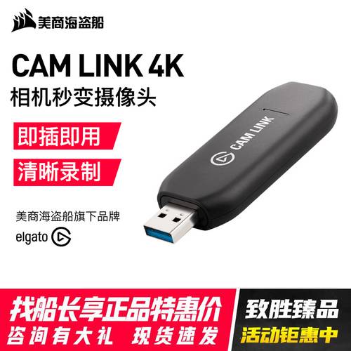 CORSAIR elgato Cam Link4K DSLR 촬영 단계 기계 라이브 레코딩 USB 영상 캡처카드