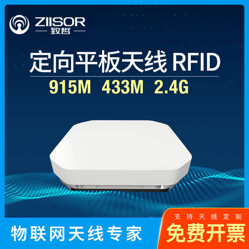433M/2.4G/868/915/923MHz 전자 라벨 RFID 리더 초고주파 디렉셔널 플랫 보드 안테나