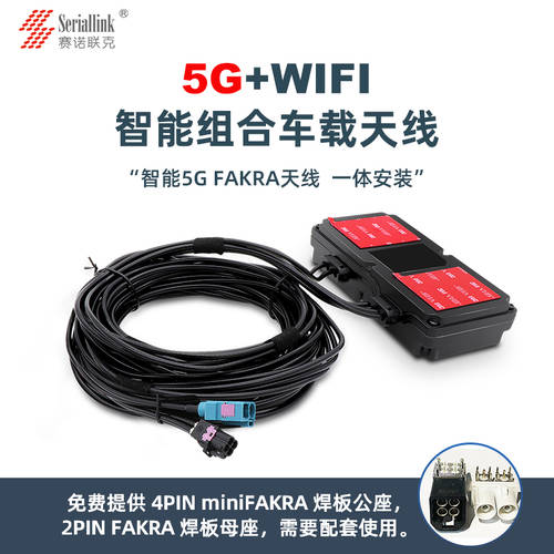 SERIALLINK 멀티패키지 5G 차량용 안테나 4 통합 miniFAKRA5G 안테나 +2 통합 FAKRA2.4G/5.8 듀얼밴드 WIFI 안테나 포트 3M 접착 체하다 에 차량용 안테나