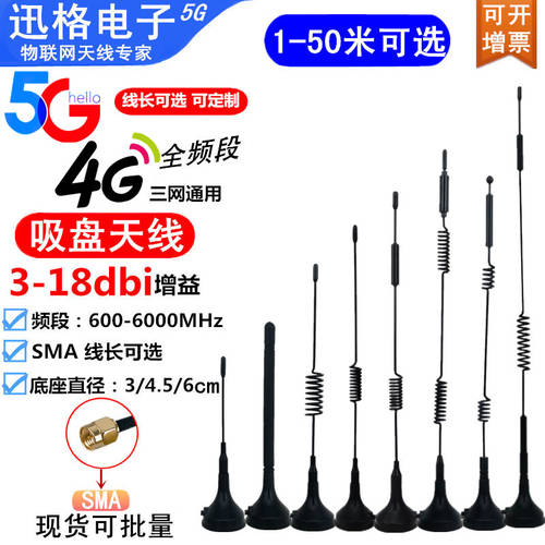 4G 흡착기 안테나 5G/NB-IOT/GPRS/GSM/433 모든통신사 고출력 신호 강화 안테나 SMA
