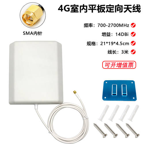 GSM/4G(14DBI) 지향성 플레이트 안테나 3 Mi Quan 구리 와이어 SMA MALE 고품질 700/2700M 안테나