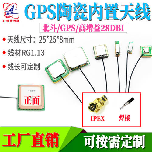 GPS/ Beidou / 모듈 안테나 gps 내장형 안테나 GPS 액티브 안테나 25x25x8mm IPEX 커넥터