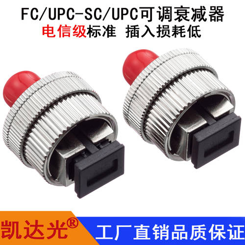 FC/UPC-SC/UPC 조절가능 감쇠기 어테뉴에이터 FC-SC 캐리어 이더넷 0-30db 매직핸드 움직임 조절가능 가벼운 감퇴 플랜지 감쇠기 어테뉴에이터 어댑터 연결기 커넥터 플랜지 어댑터