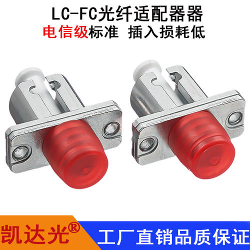 LC-FC 단일 모드 멀티모드 광섬유 어댑터 플랜지 어댑터 어댑터 광섬유 연결기 플랜지 광섬유 커넥터 LC-FC 광섬유 어댑터