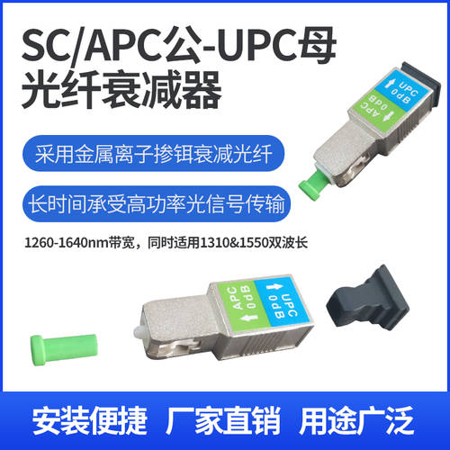 SC/UPC 음 -SC/APC 햇빛 섬유 감쇠기 12345678910-20dB 멀티 감쇠 값 옵션선택가능