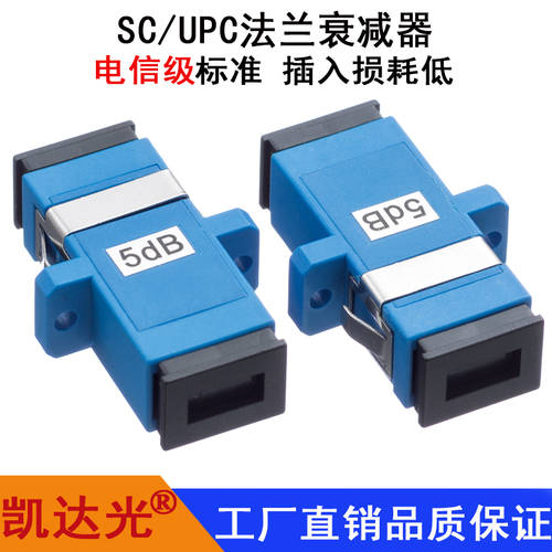 카이다 라이트 SC/UPC 플랜지형 감쇠기 어테뉴에이터 캐리어 이더넷 3db,5db,7db,10db,15db 연결기 라이트 감쇠기 어테뉴에이터 고정 감쇠기 어테뉴에이터 광섬유 감쇠 커넥터 광섬유 어댑터
