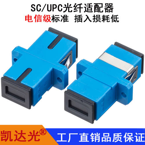 카이다 라이트 SC/UPC 광섬유 어댑터 캐리어 이더넷 싱글 코어 광섬유 연결기 광섬유 플랜지 커넥터 연결잭