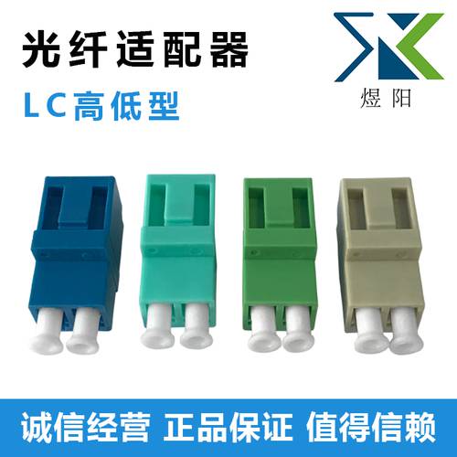 2016 신제품 LC 광섬유 어댑터 연결기 LC 더블 플랜지 LC 높낮이 타입 멀티모드 단일 모드 특별한