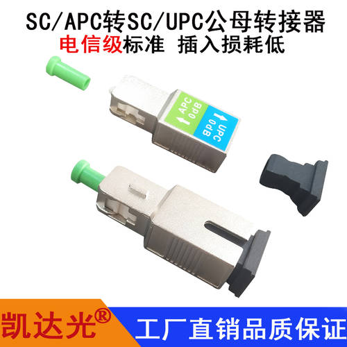 SC/UPC TO SC/APC FC 어댑터 SC/APC TO SC/UPC 암수 어댑터 FC 암수 감쇠기 어테뉴에이터 광섬유 어댑터 연결기 커넥터 플랜지 헤드 어댑터