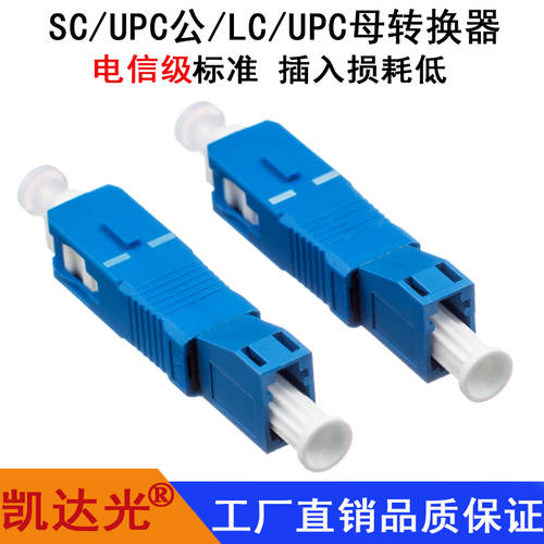 카이다 라이트 SC/UPC (수) -LC/UPC (암) 단일 모드 관대 한 작게 돌리다 팡광 파이버 레드 라이트 펜 어댑터 암수 플랜지 연결기 캐리어 이더넷 SC 인치 LC (암) 암수 어댑터