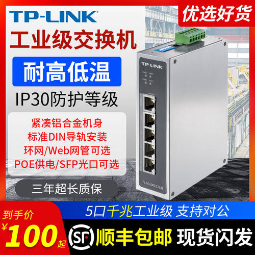 TP-LINK 산업용 스위치 5 기가비트 이더넷 스위치 IP30 보호 WEB 관리 DIN 가이드레일 벽걸이 설치 인터넷 CCTV TL-SG1005 산업용 클래스
