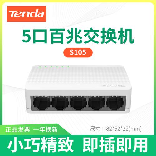 텐다TENDA 5 포트 S105 100MBPS SG108 8포트 기가비트 인터넷 CCTV 트렁크 스위치 인터넷 허브 S108
