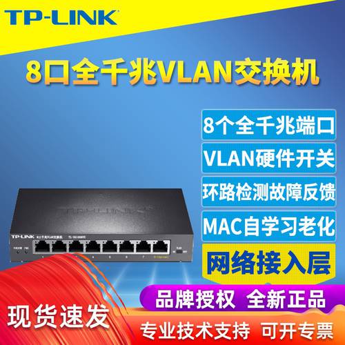 TP-LINK TL-SG1008VE 기가비트 8 포트 네트워크 회로망 스위치 모듈 연결포트 네트워크 케이블 스플리터 허브 스위치 VLAN 분리 고리 감시 모니터링 강철 커버 NO 네트워크 관리 필요없음 구성