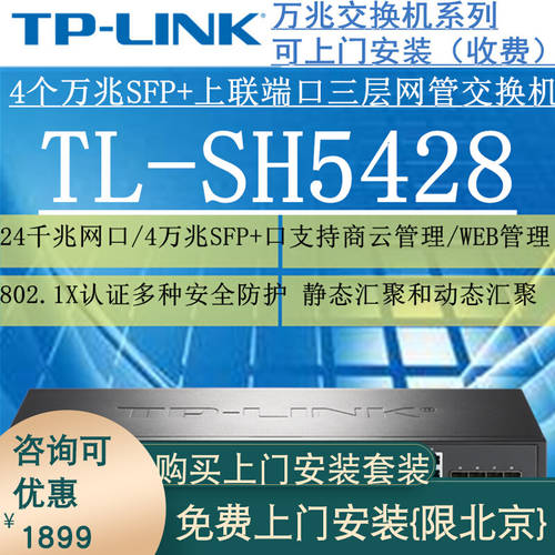 TP-LINK TL-SH5428 4 개 SFP+ 기가비트 4포트 POE 스위치 24 기가비트 회로망 입 3 층 네트워크 관리 스위치