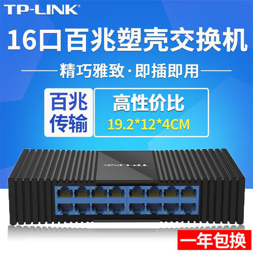 TP-LINK TL-SF1016M 16 쿠바이 일조 탁상용 스위치 이더넷 인터넷 허브 받침대 타입
