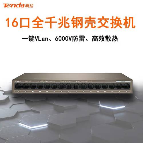 텐다TENDA TEG1016M 풀기가비트 16 입 교환 기계 인터넷 네트워크 관리 속도 제한 CCTV 광대역 기업용 분배 분류
